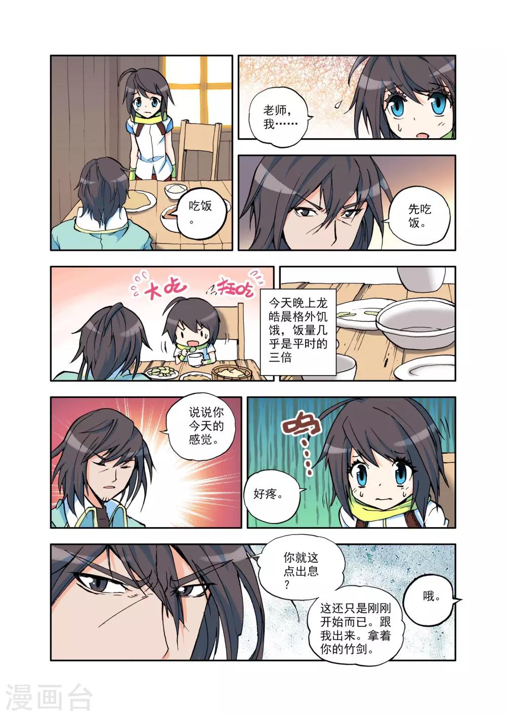 神印王座全集免费观看漫画,第13话 来自地狱的老师？(中)2图