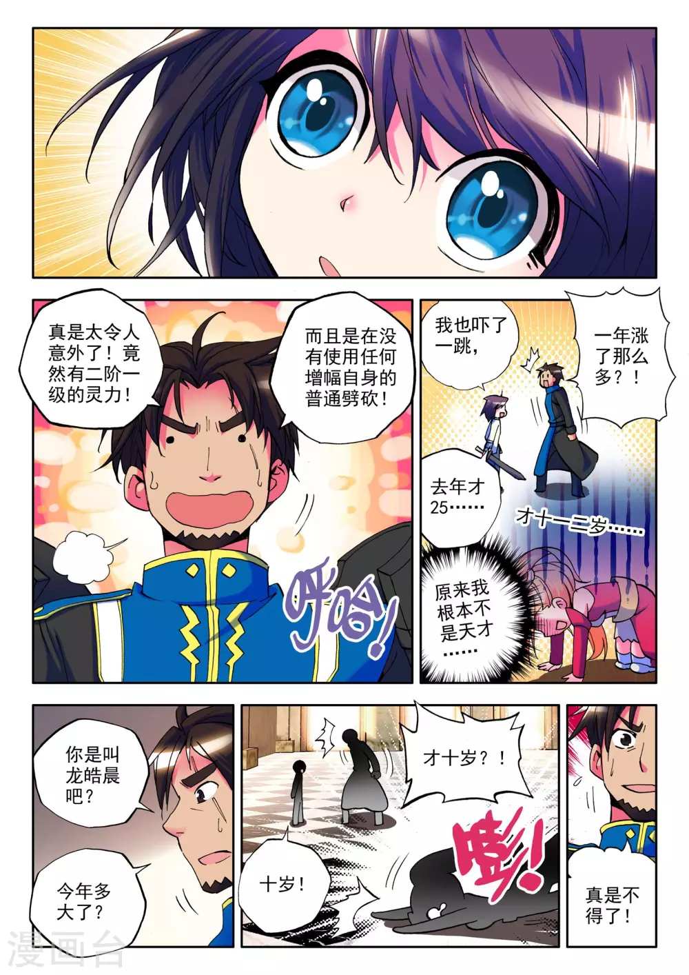 神印王座在线观看全集免费播放不卡顿漫画,第18话 令人惊奇的少年！(上)2图