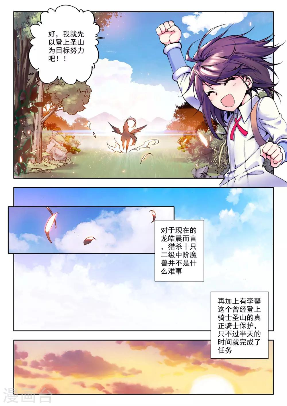 神印王座动漫免费完整版观看漫画,第26话 地狱玫瑰(下)2图