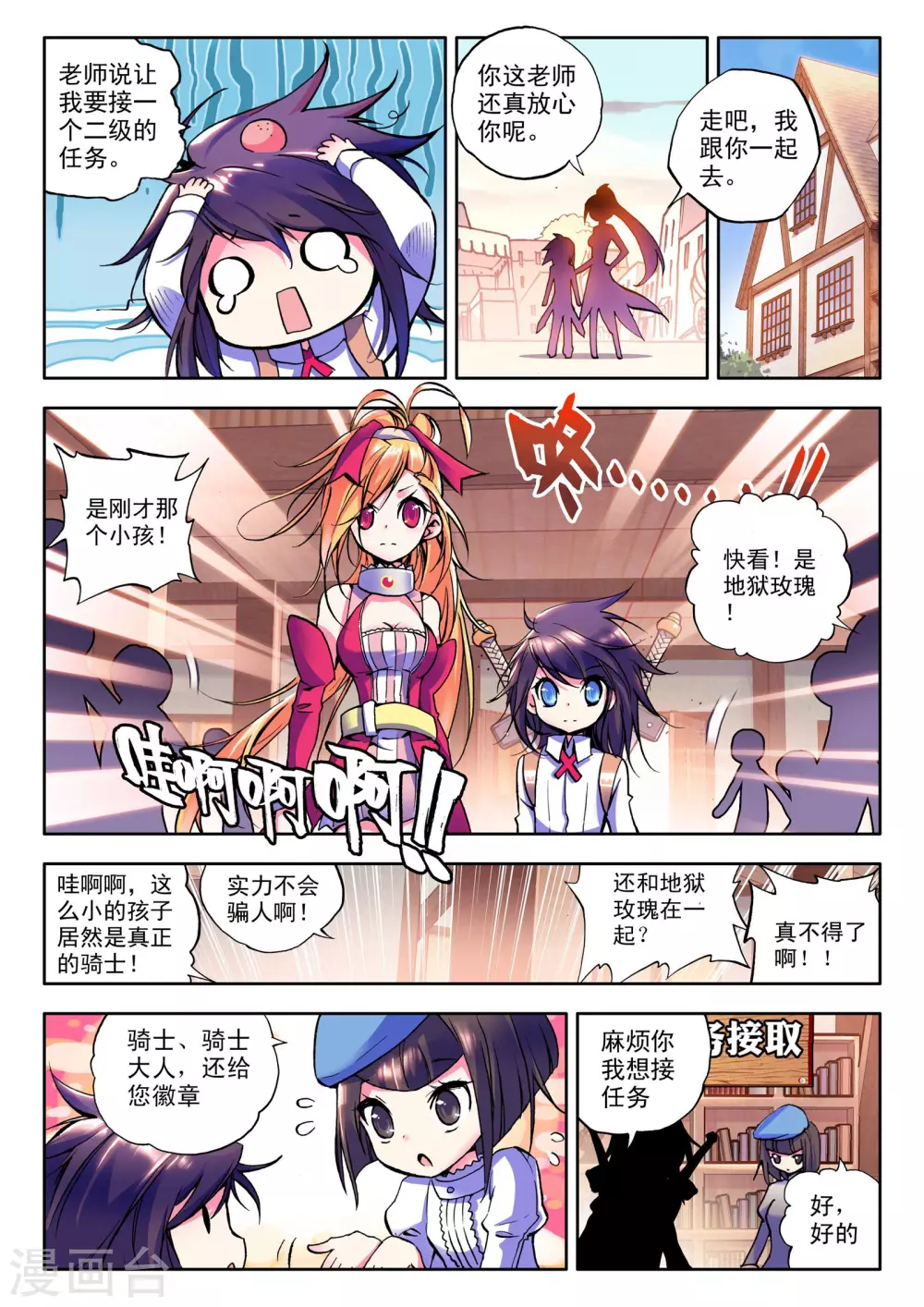 神印王座动漫在线观看完整版免费樱花漫画,第24话 地狱玫瑰(上)2图