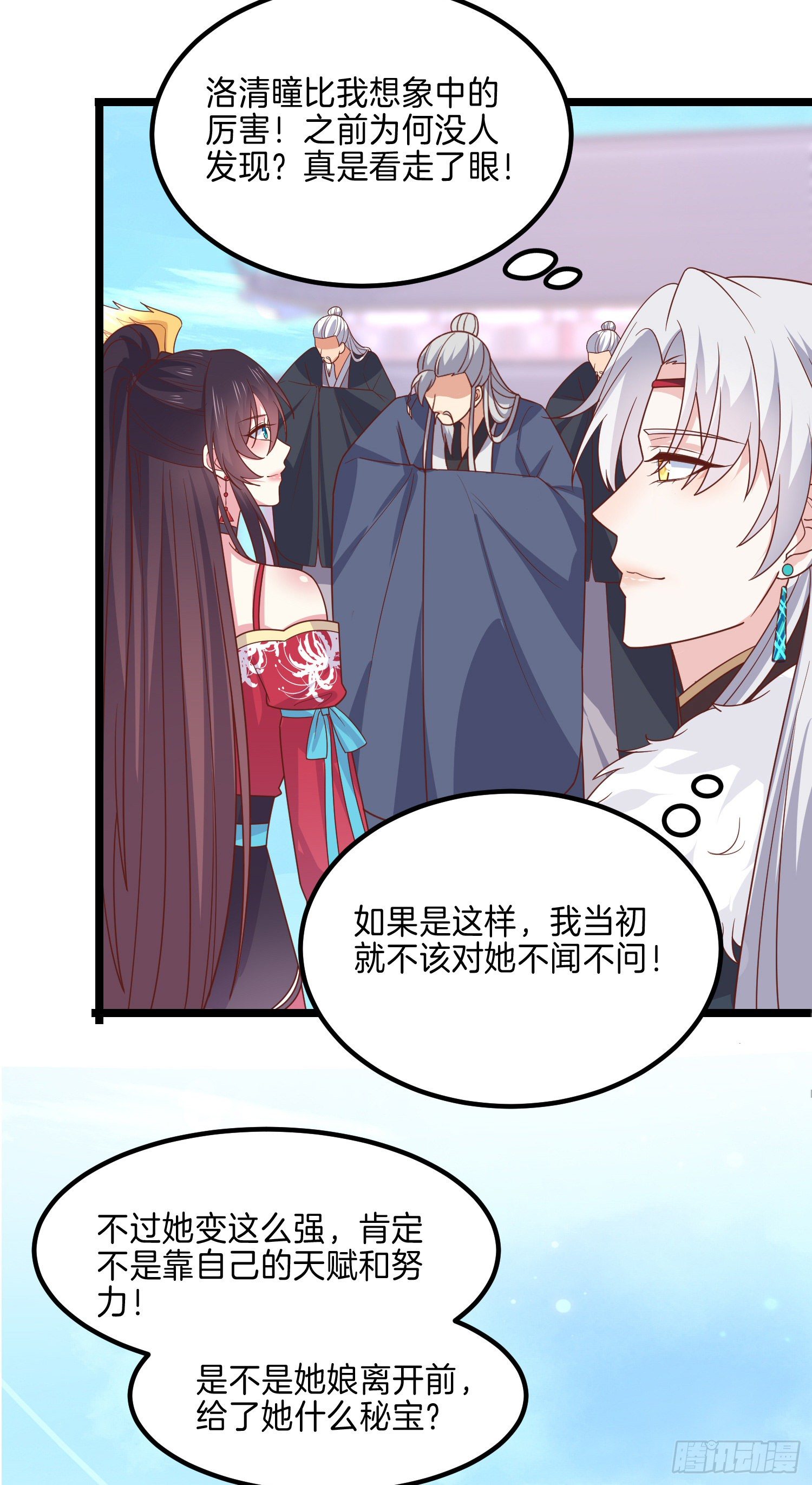 至尊瞳术师绝世大小姐男主叫什么漫画,第二百七十五话 这就是渣男吗？2图