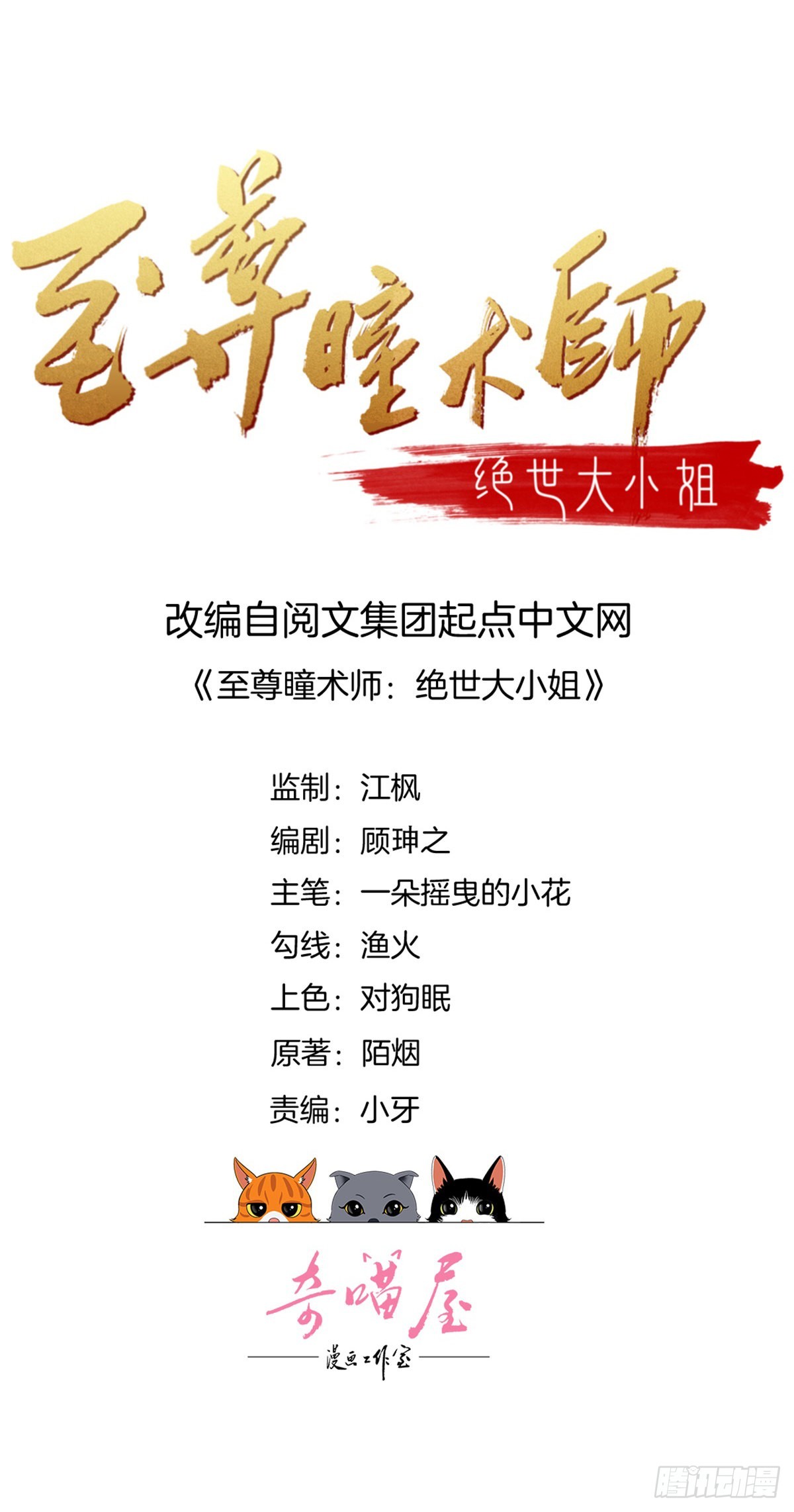 至尊瞳术师绝世大小姐男主叫什么漫画,第六十七话 不准走！2图