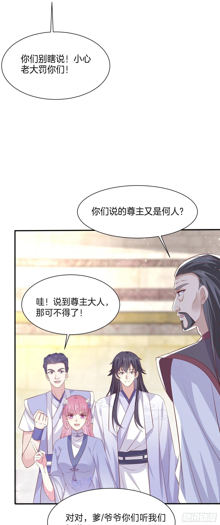 至尊瞳术师绝世大小姐男主叫什么漫画,第二百一十五话 夫妇联手2图