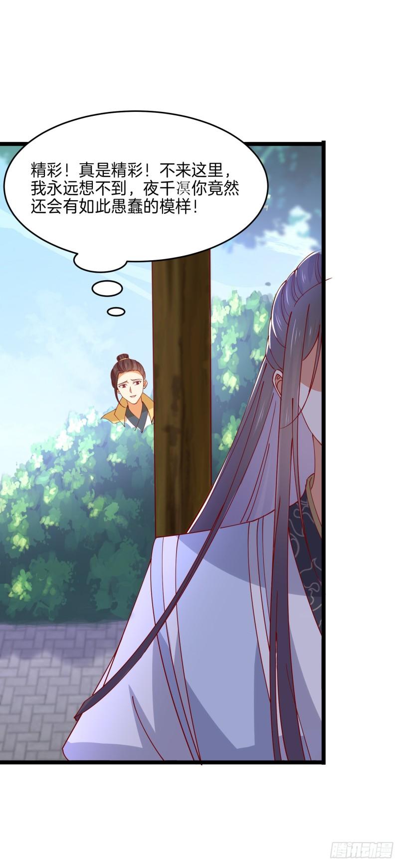 至尊瞳术师绝世大小姐男主叫什么漫画,第二百九十四话 死缠烂打2图