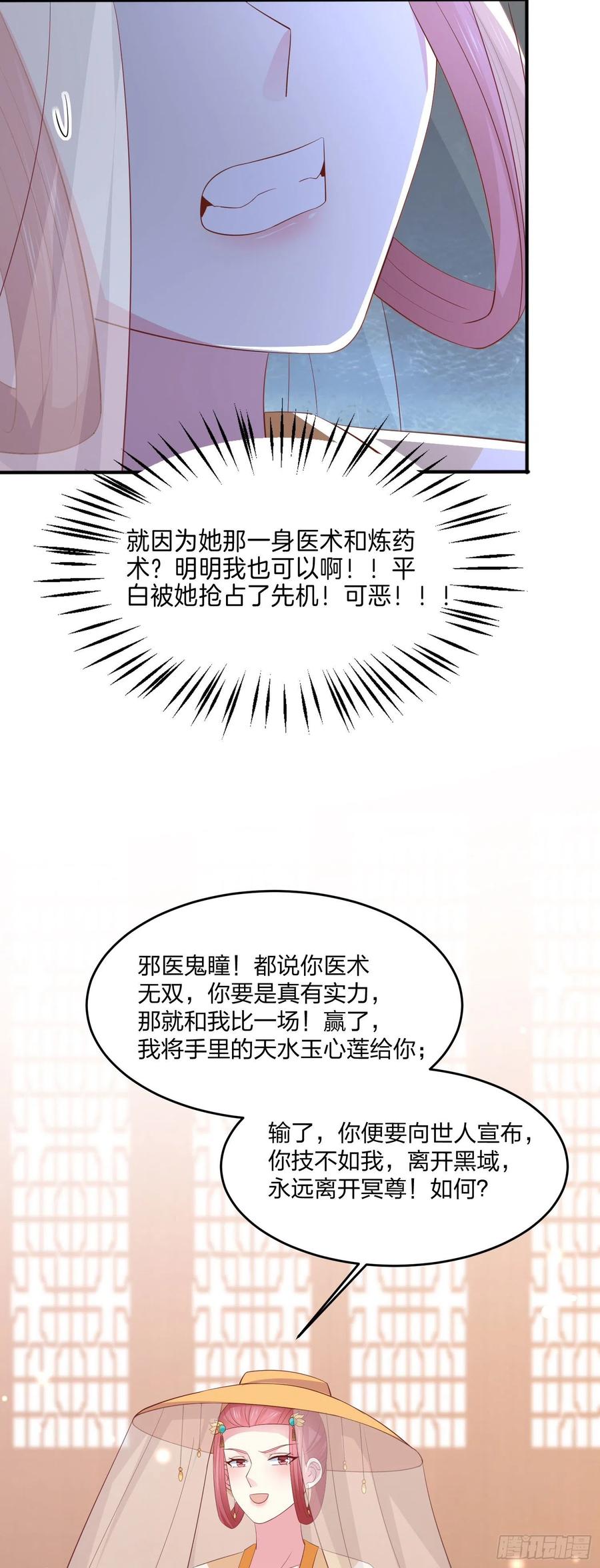 至尊瞳术师绝世大小姐男主叫什么漫画,第二百三十一话 对上凤鸢2图