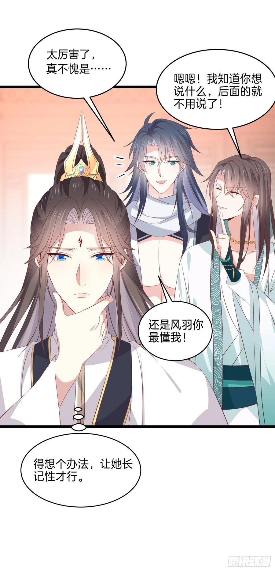 至尊瞳术师绝世大小姐男主叫什么漫画,第二百四十六话 打情骂俏？2图