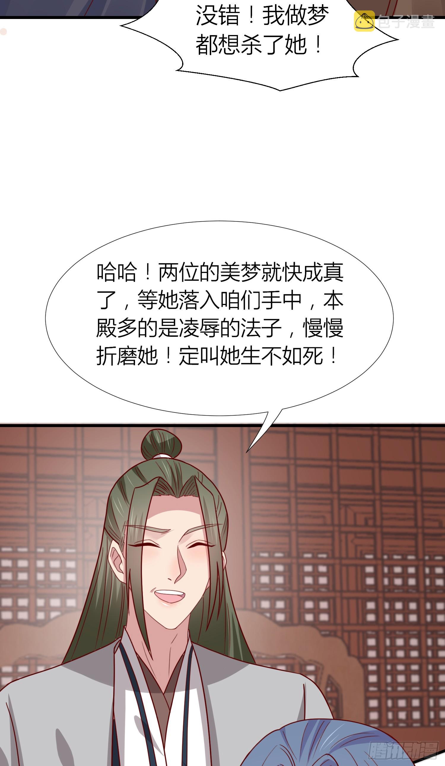 至尊瞳术师绝世大小姐男主叫什么漫画,第三百四十话 全都是阴谋1图