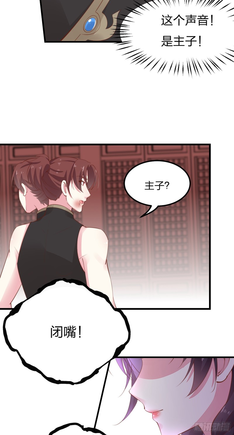 至尊瞳术师绝世大小姐男主叫什么漫画,第一百二十五话 袖珍尊主大人2图