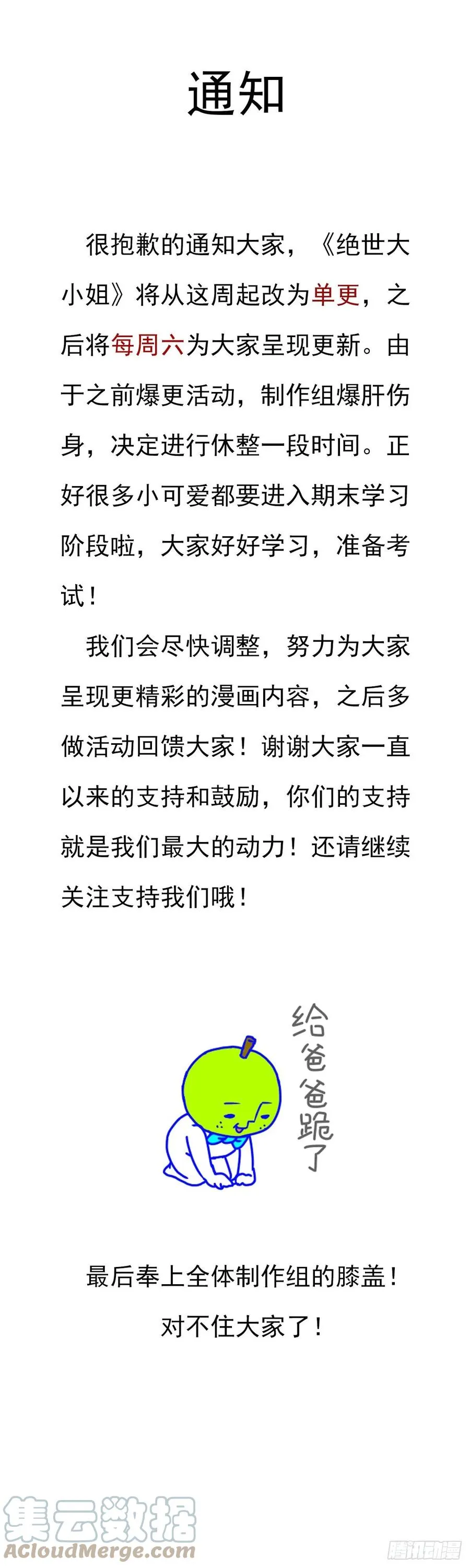 至尊瞳术师：绝世大小姐漫画,紧急通知 21图
