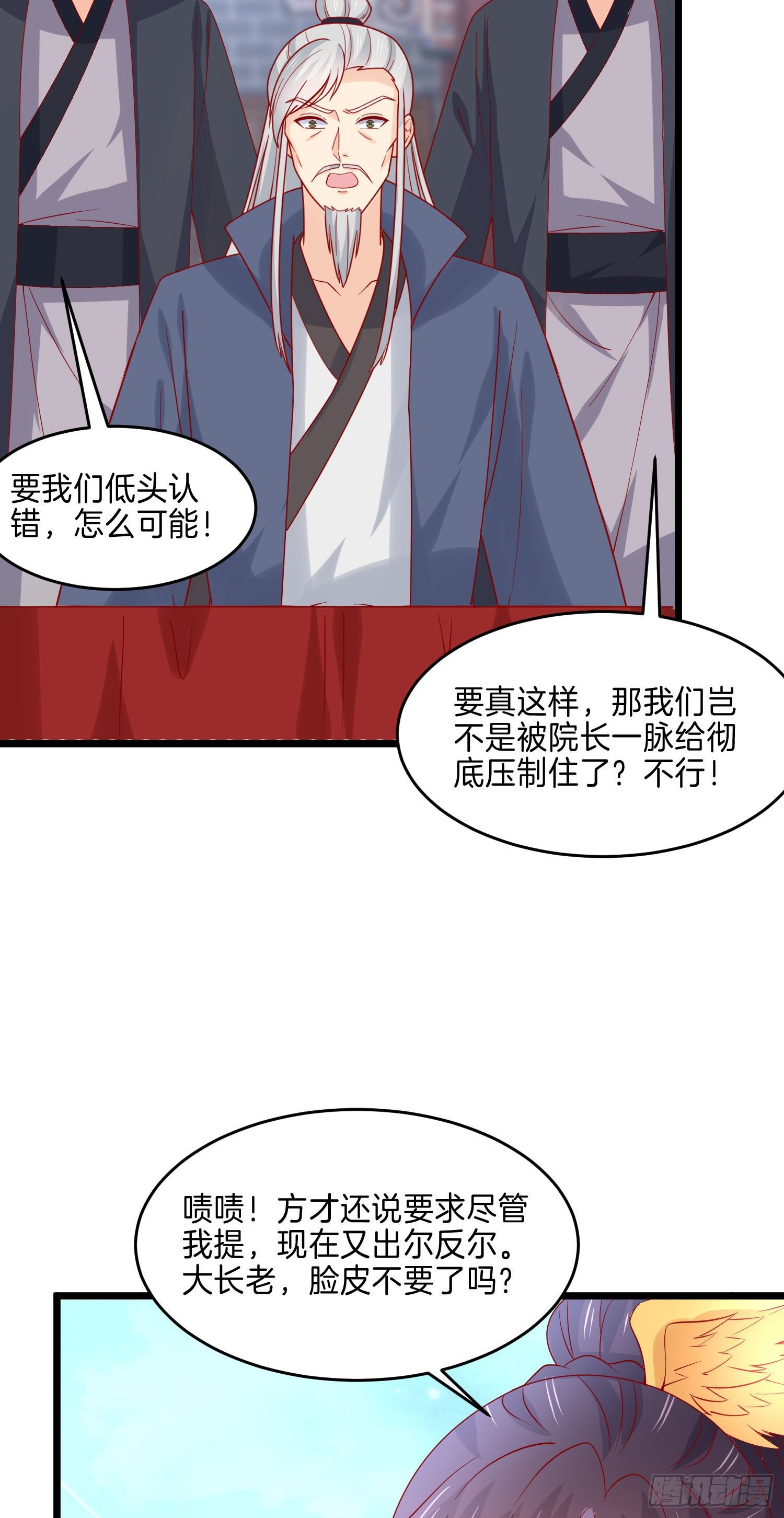 至尊瞳术师：绝世大小姐漫画,第二百七十三话 如何破局1图