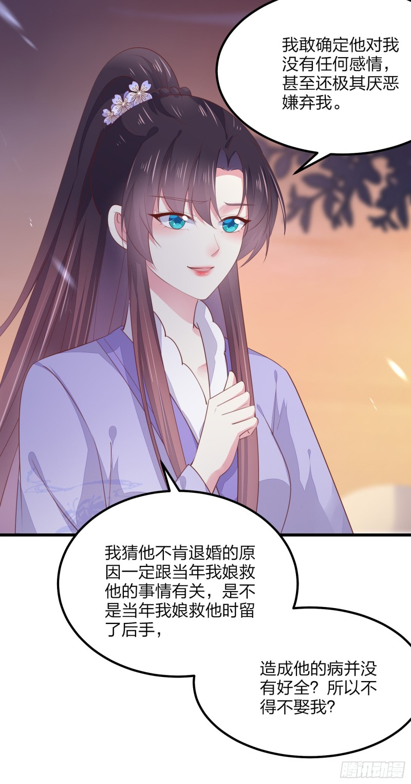 至尊瞳术师绝世大小姐男主叫什么漫画,第一百四十九话 别有所图2图