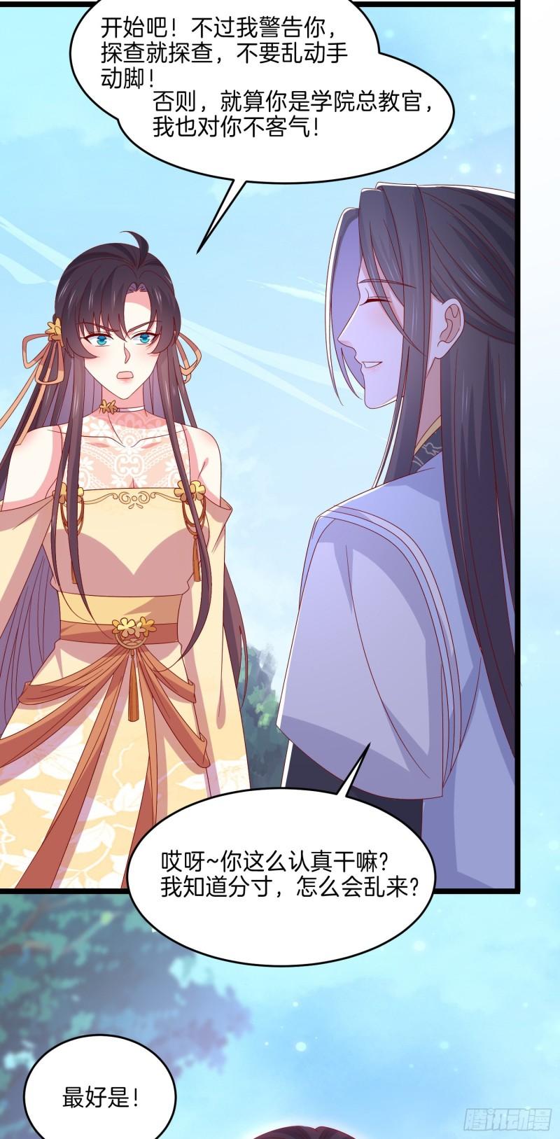 至尊瞳术师绝世大小姐男主叫什么漫画,第二百九十二话 瞳瞳被调戏啦1图