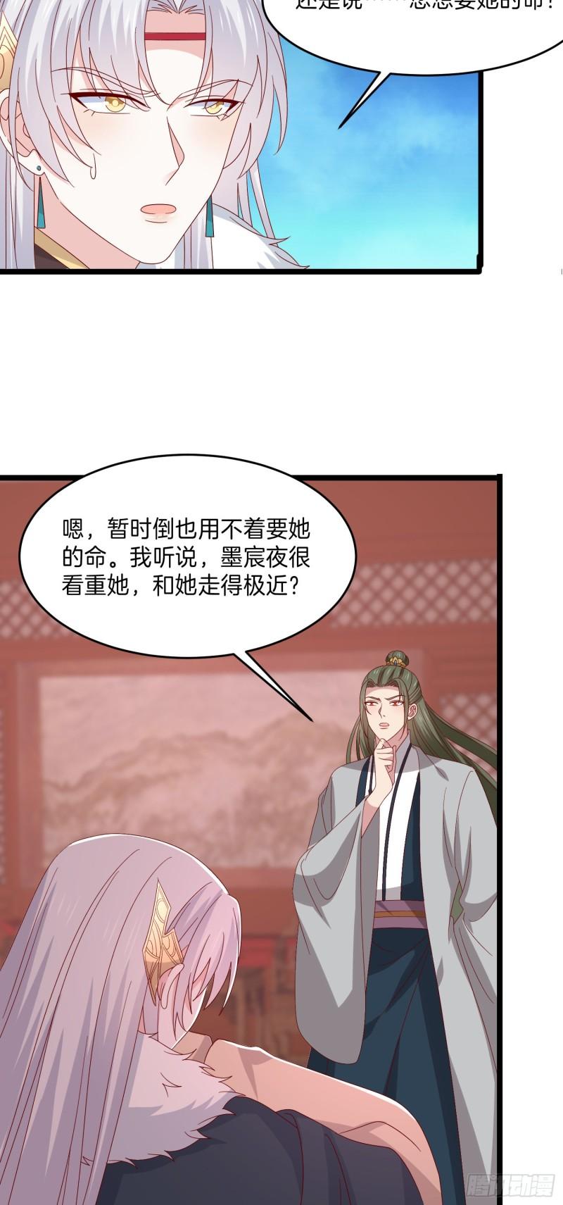 至尊瞳术师绝世大小姐男主叫什么漫画,第二百九十八话 死变态1图