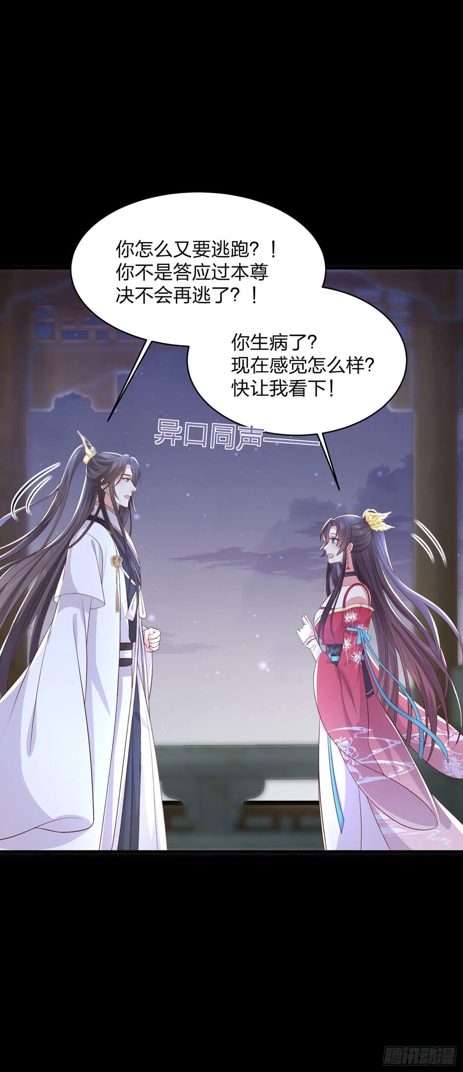 至尊瞳术师：绝世大小姐漫画,第二百零三话 霸气护夫2图