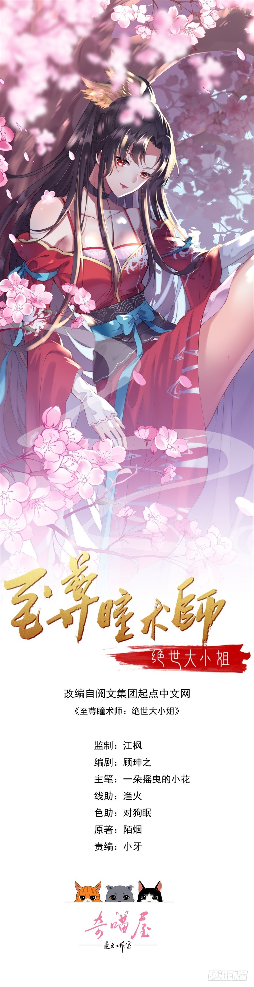 至尊瞳术师绝世大小姐男主叫什么漫画,第十话 我就要你！1图
