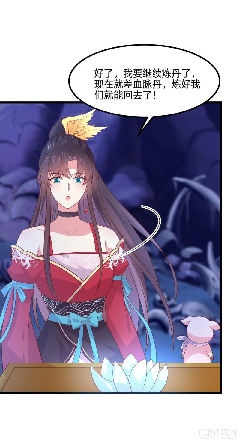 至尊瞳术师：绝世大小姐漫画,第二百六十一话 论猪爷的魅力1图