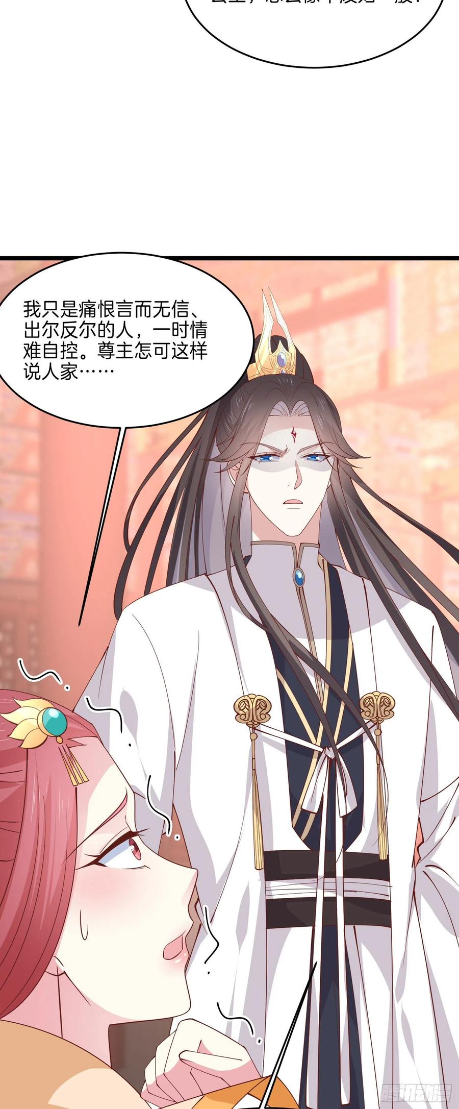至尊瞳术师绝世大小姐男主叫什么漫画,第二百四十二话 直男语录2图
