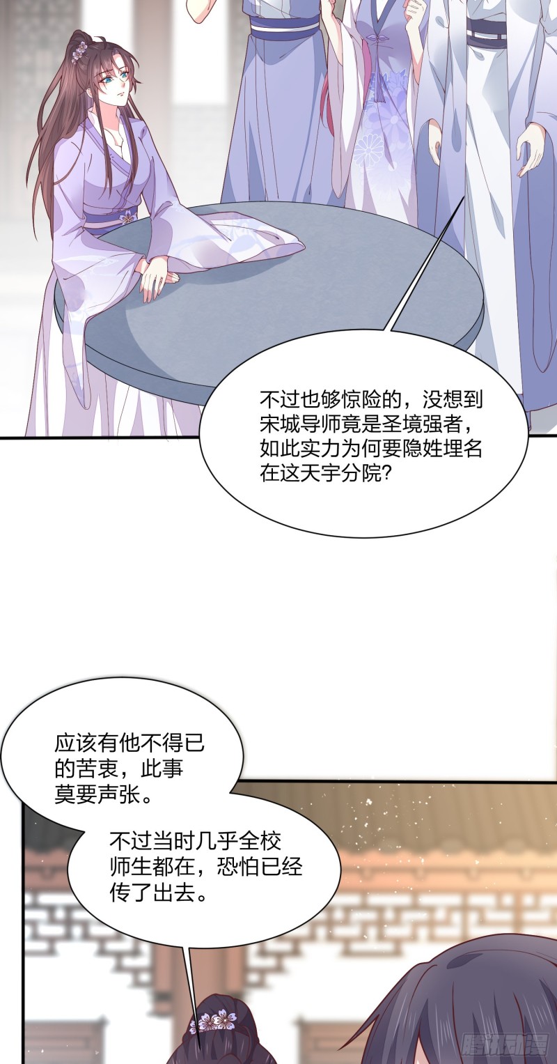 至尊瞳术师：绝世大小姐漫画,第二百一十七话 好小哦2图