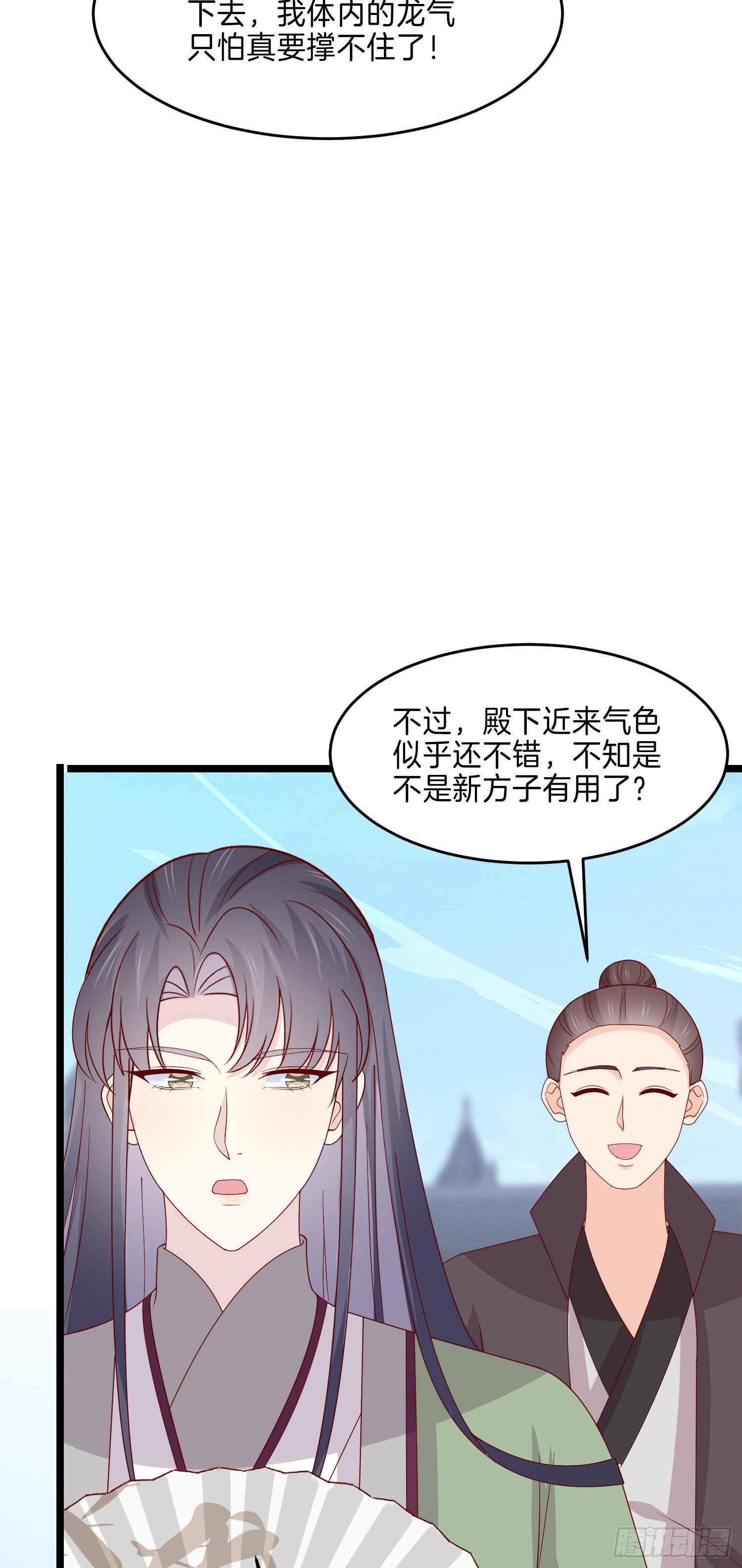 至尊瞳术师绝世大小姐男主叫什么漫画,第二百七十七话 打脸开始1图