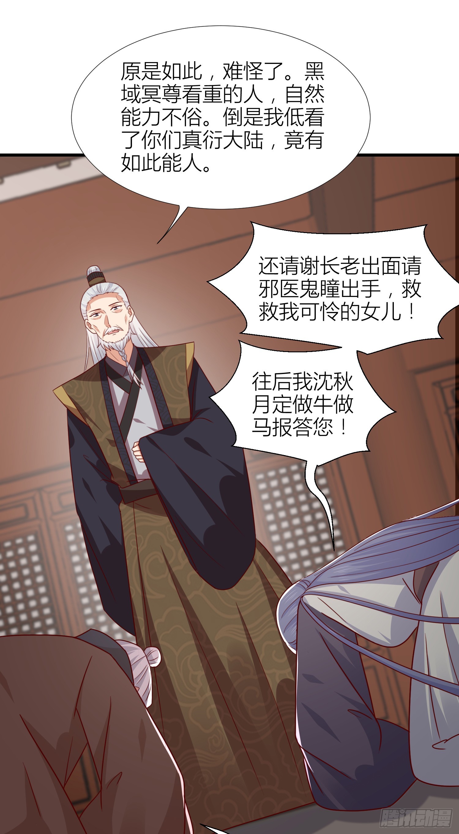 至尊瞳术师绝世大小姐男主叫什么漫画,第三百四十四话 猪猪VS鼠鼠1图