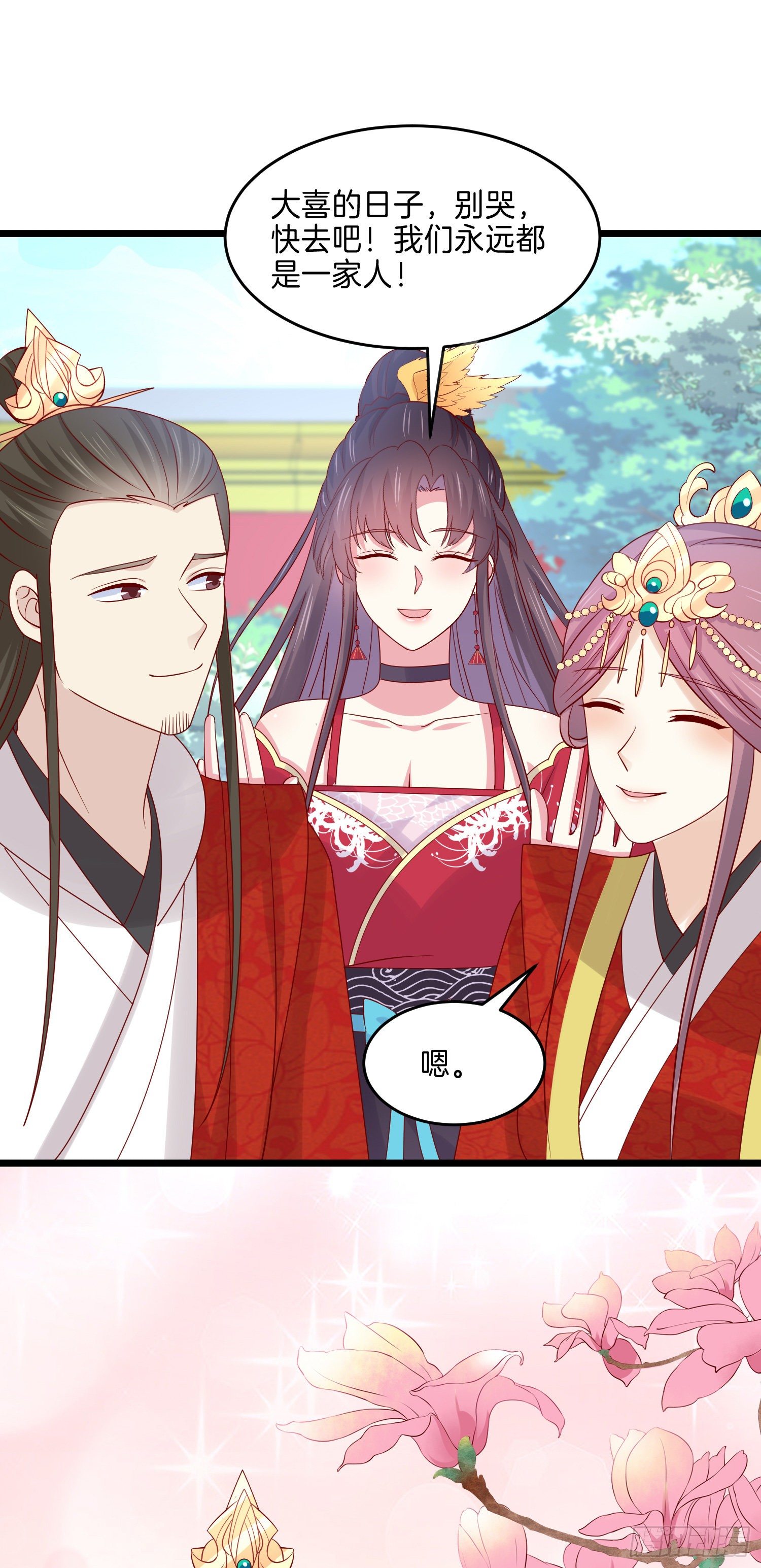 至尊瞳术师绝世大小姐男主叫什么漫画,第二百六十七话 大婚1图