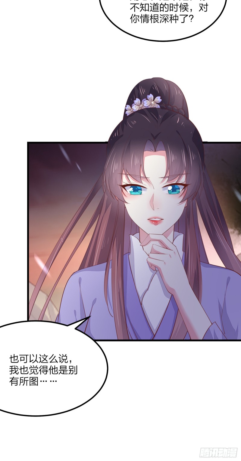 至尊瞳术师绝世大小姐男主叫什么漫画,第一百四十九话 别有所图1图