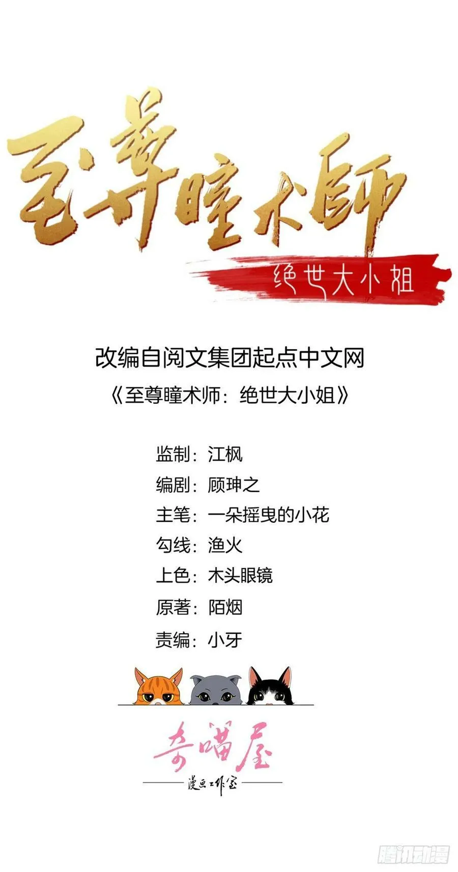 至尊瞳术师：绝世大小姐漫画,连更通知 31图