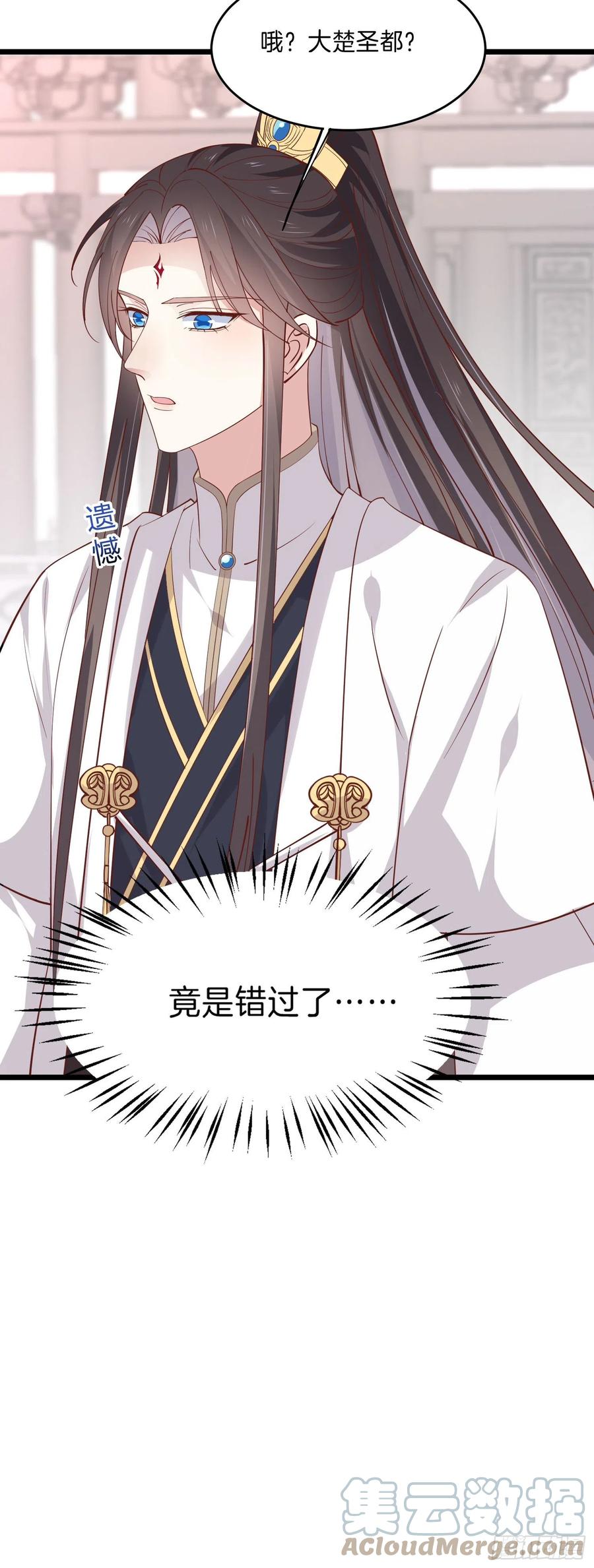 至尊瞳术师绝世大小姐男主叫什么漫画,第二百三十九话 尊主驾到1图