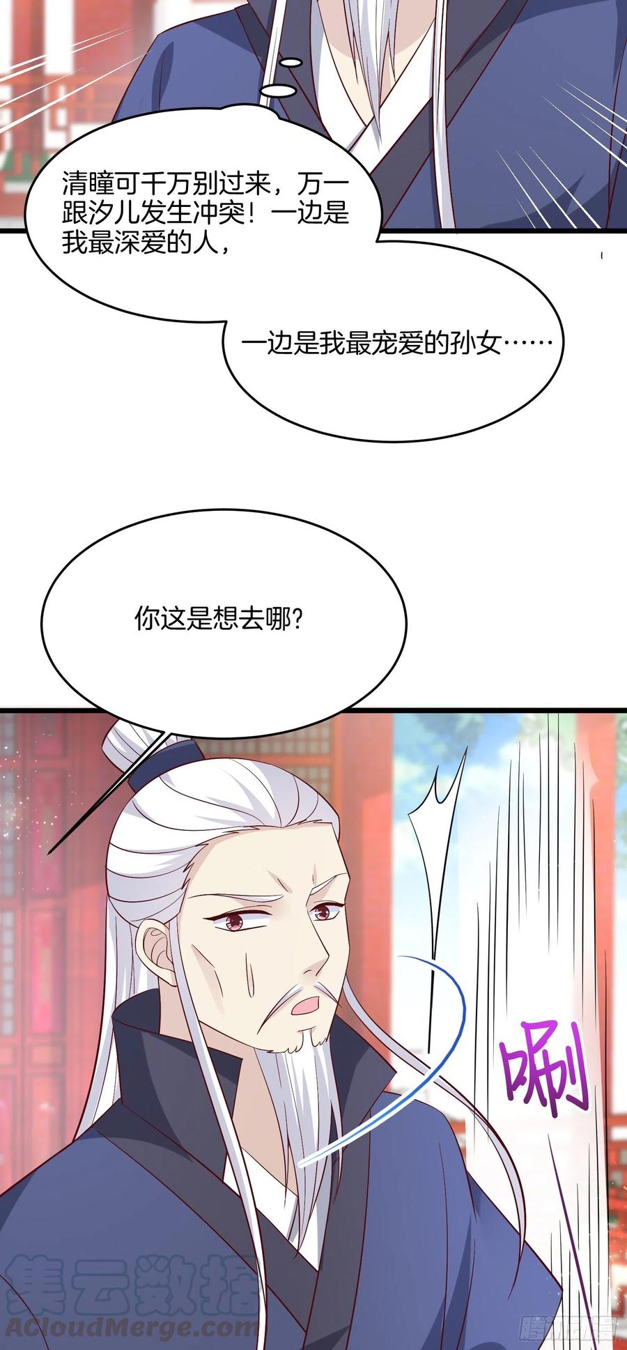 至尊瞳术师：绝世大小姐漫画,第一百九十九话 公主抱1图
