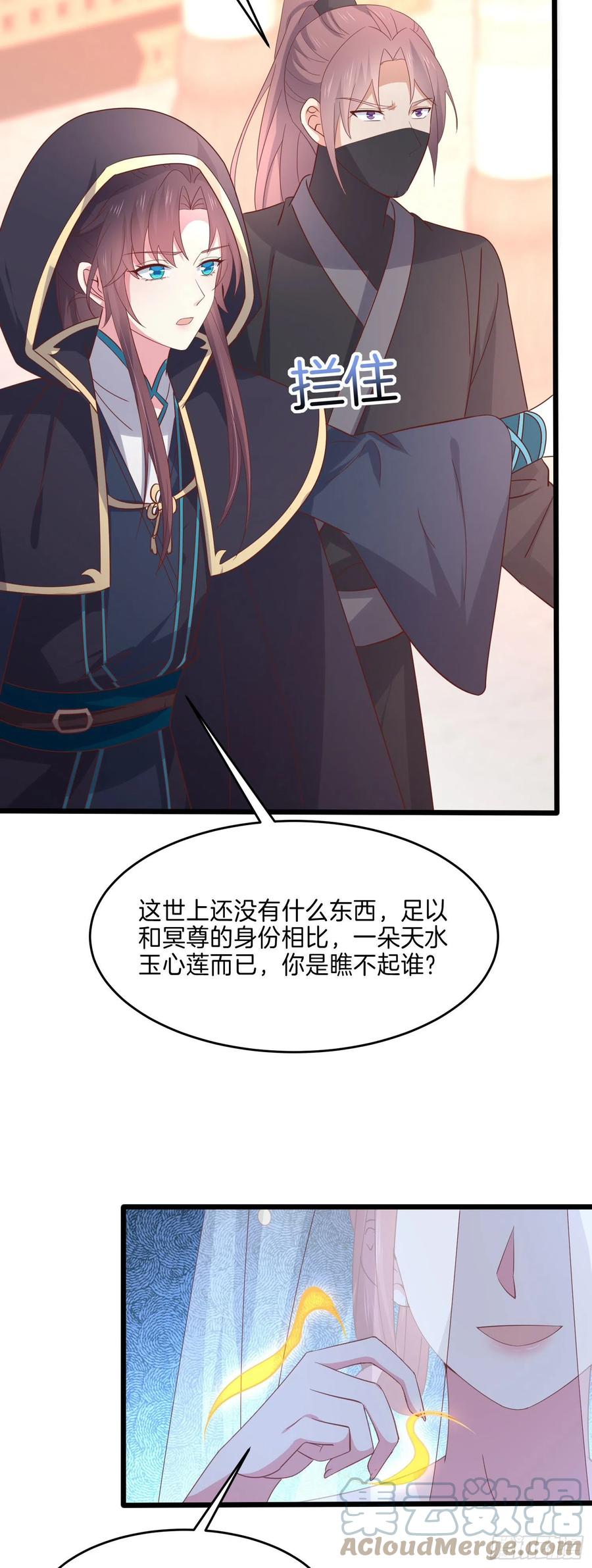 至尊瞳术师绝世大小姐男主叫什么漫画,第二百三十一话 对上凤鸢1图