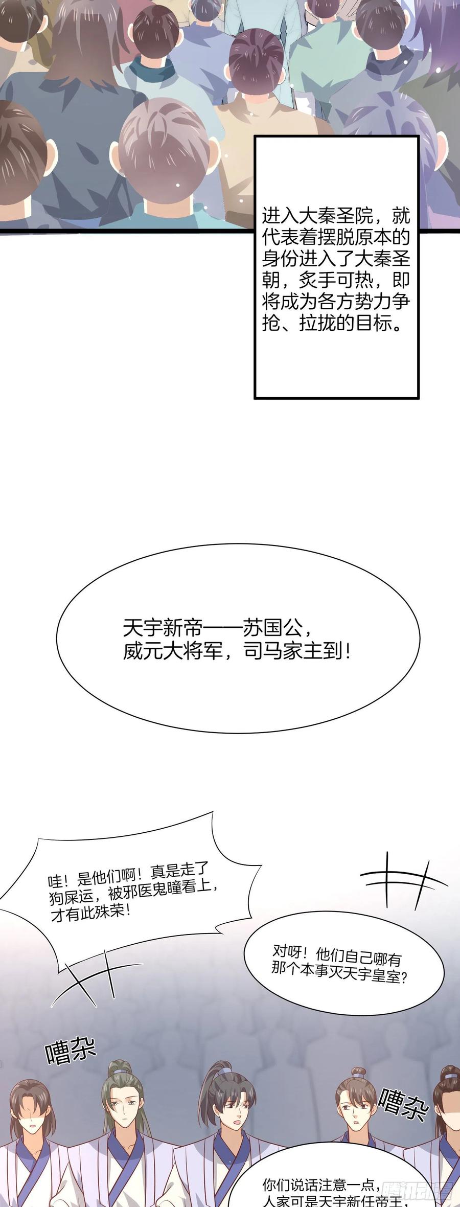 至尊瞳术师绝世大小姐男主叫什么漫画,第二百零八话 垃圾作死2图