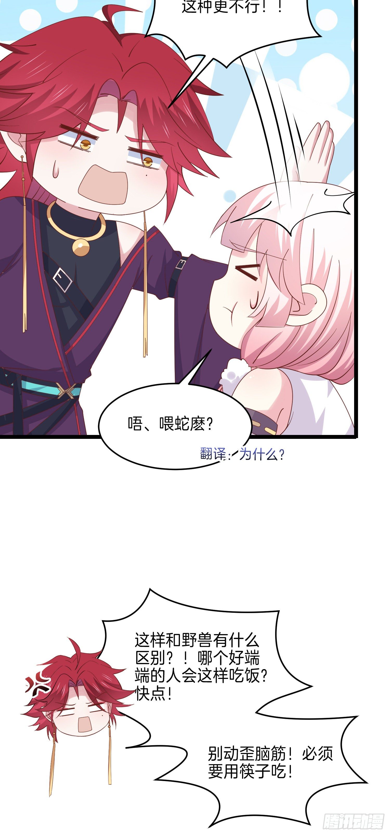 至尊瞳术师绝世大小姐男主叫什么漫画,第二百八十话 狐狐和猪猪1图