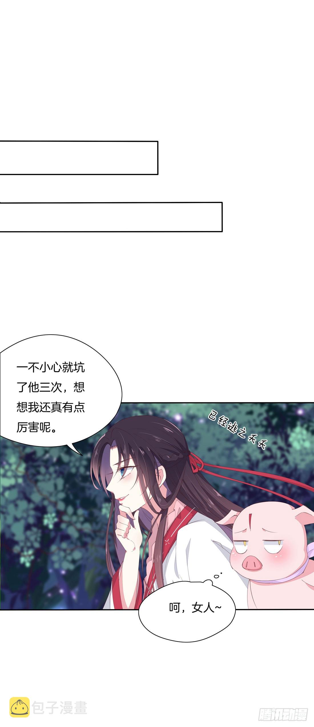 至尊瞳术师绝世大小姐男主叫什么漫画,第九话 你大腿内侧有……2图