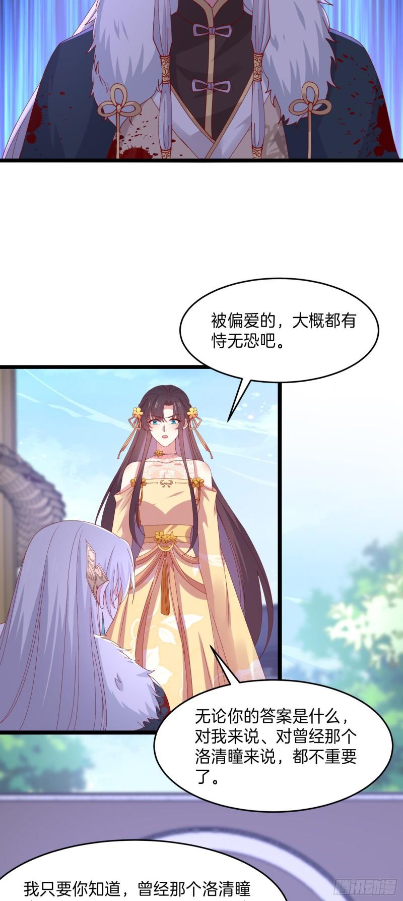 至尊瞳术师绝世大小姐男主叫什么漫画,第三百零四话 渣男下线1图