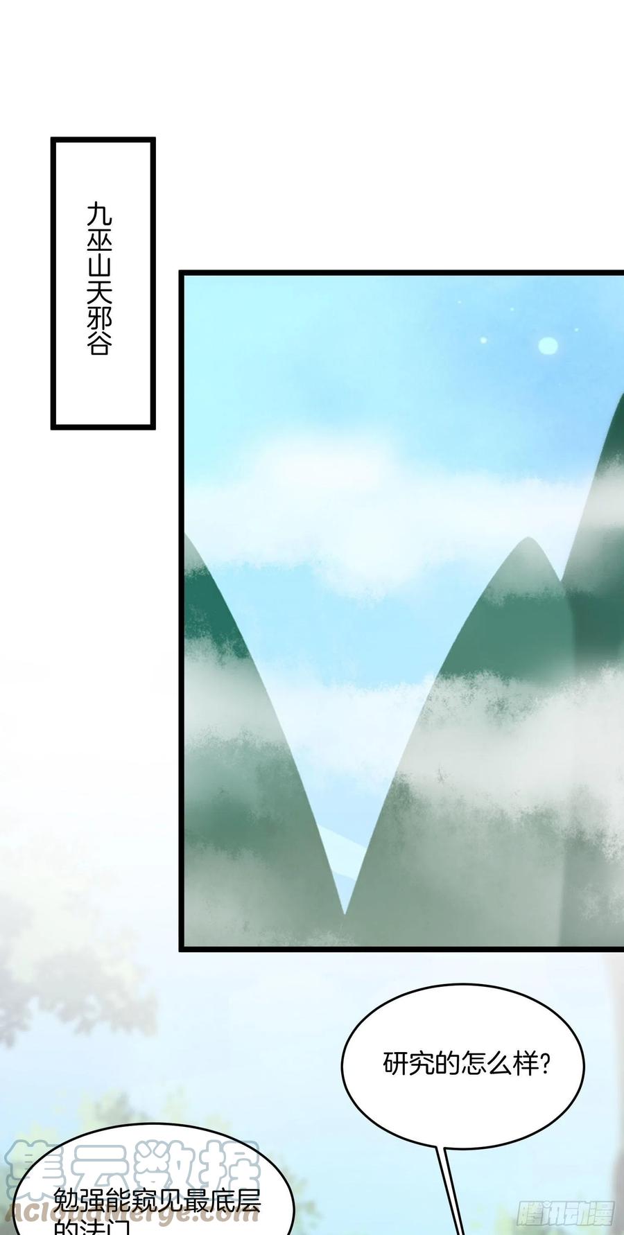 至尊瞳术师绝世大小姐男主叫什么漫画,第二百四十九话 卖萌可耻1图