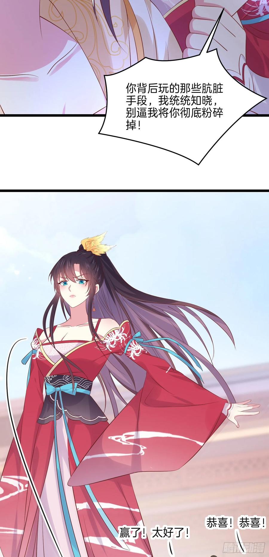 至尊瞳术师绝世大小姐男主叫什么漫画,第二百四十六话 打情骂俏？2图