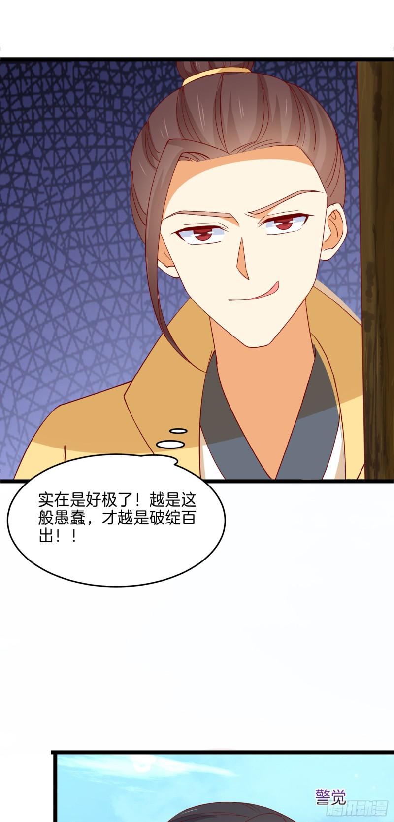 至尊瞳术师绝世大小姐男主叫什么漫画,第二百九十四话 死缠烂打1图
