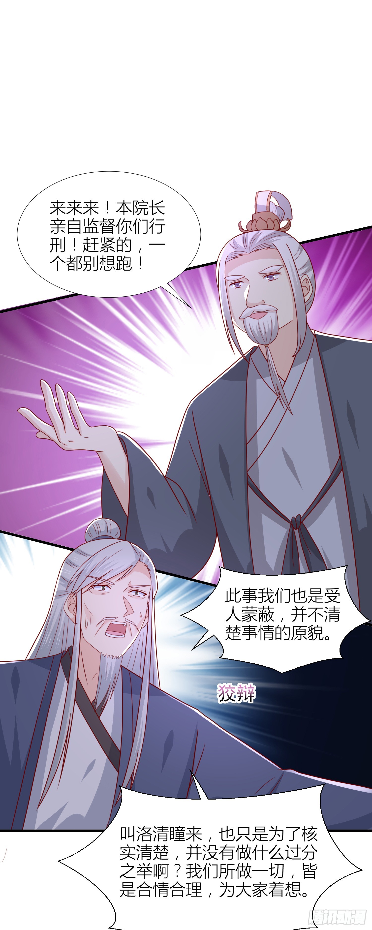 至尊瞳术师绝世大小姐男主叫什么漫画,第三百四十二话 啪啪啪打脸2图