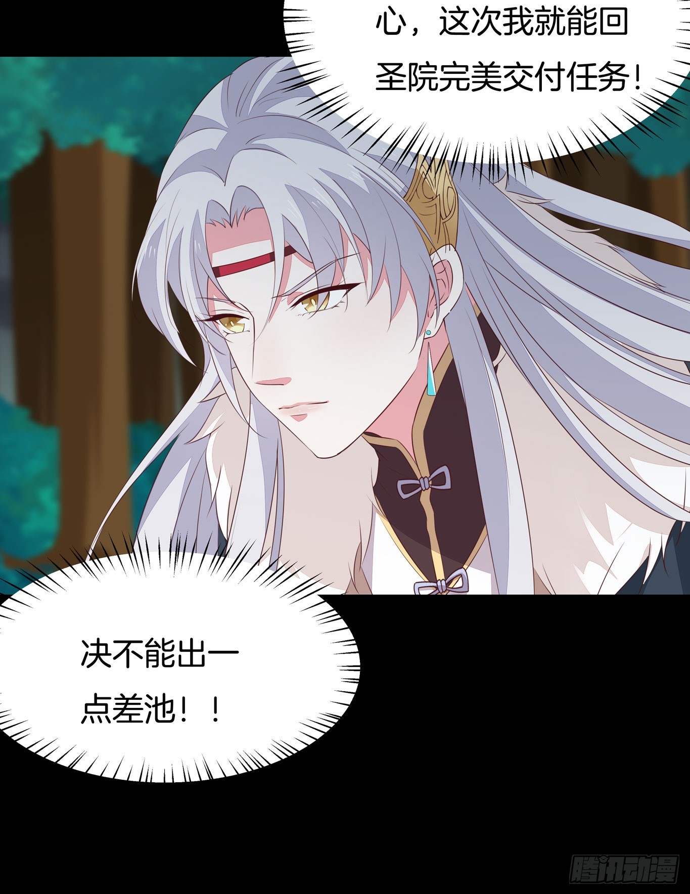 至尊瞳术师绝世大小姐男主叫什么漫画,第四十四话 恶毒小师妹1图