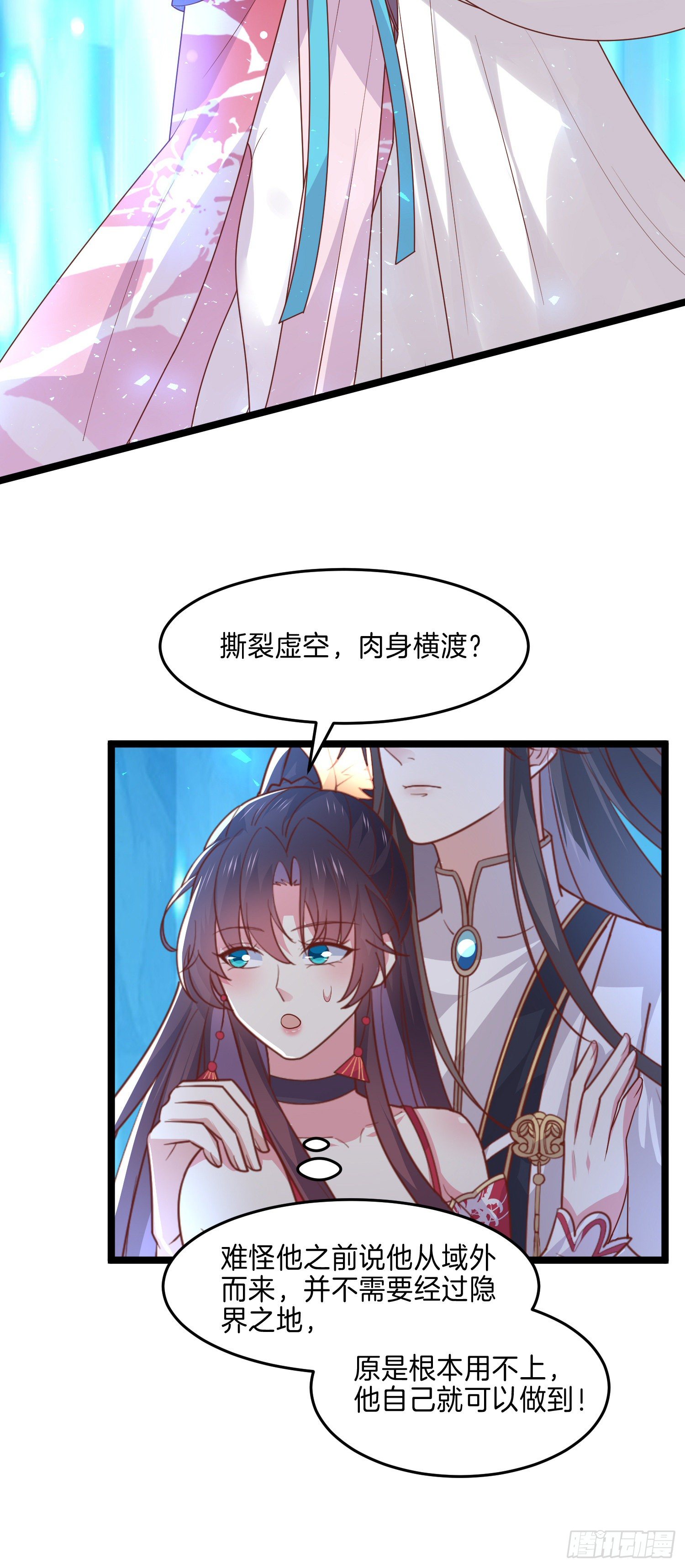 至尊瞳术师：绝世大小姐漫画,第二百七十话 大人醋了吗？2图
