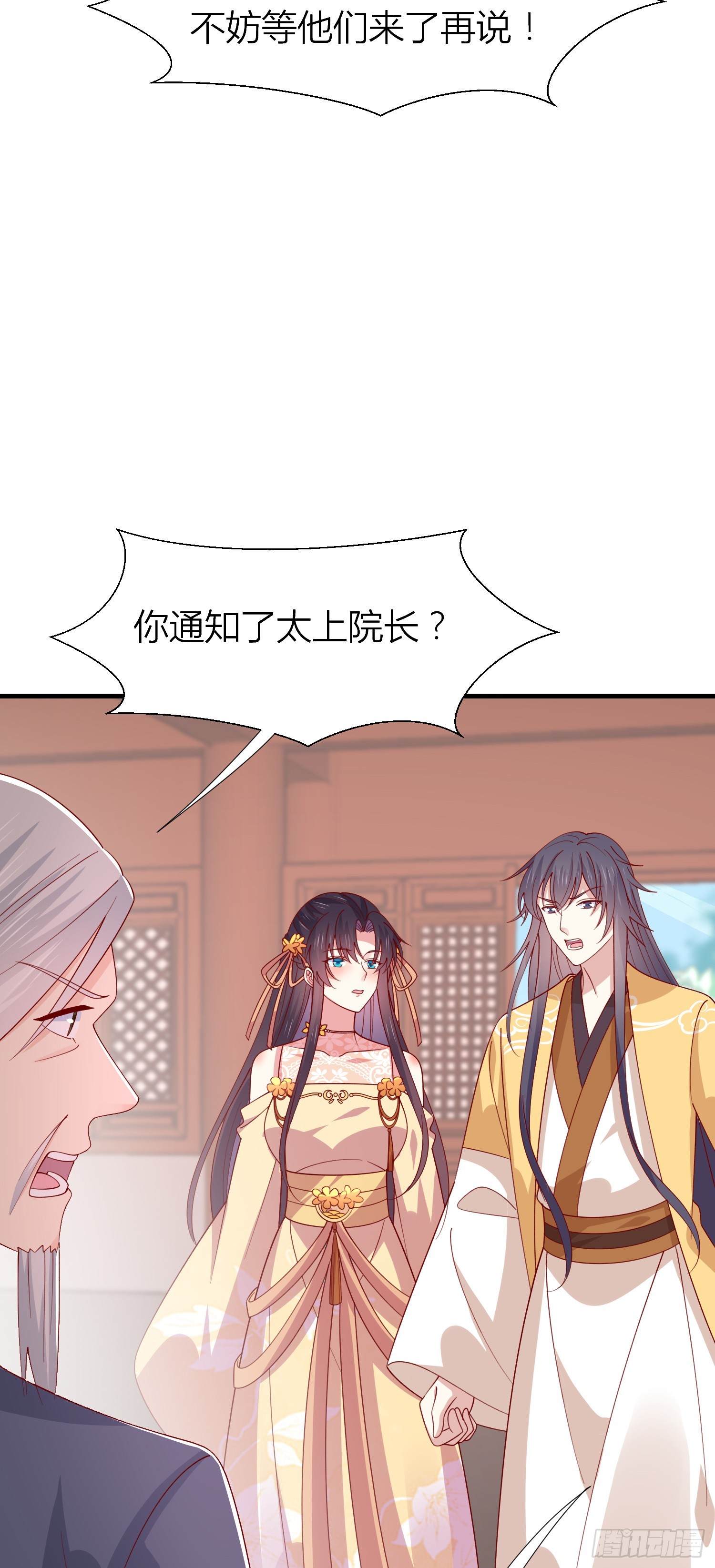 至尊瞳术师绝世大小姐男主叫什么漫画,第三百四十话 全都是阴谋2图
