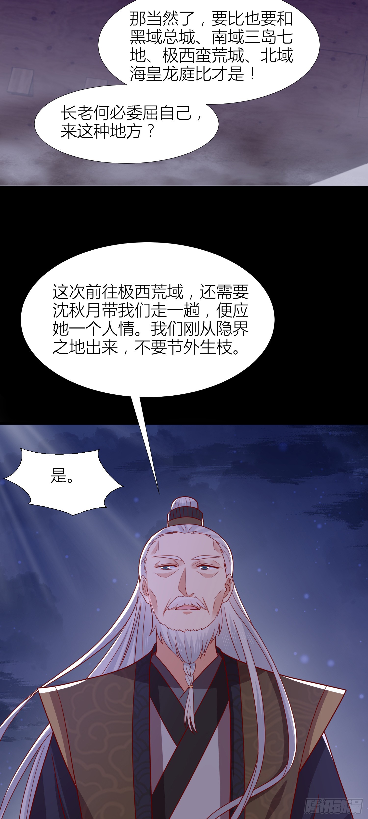 至尊瞳术师绝世大小姐男主叫什么漫画,第三百四十四话 猪猪VS鼠鼠2图