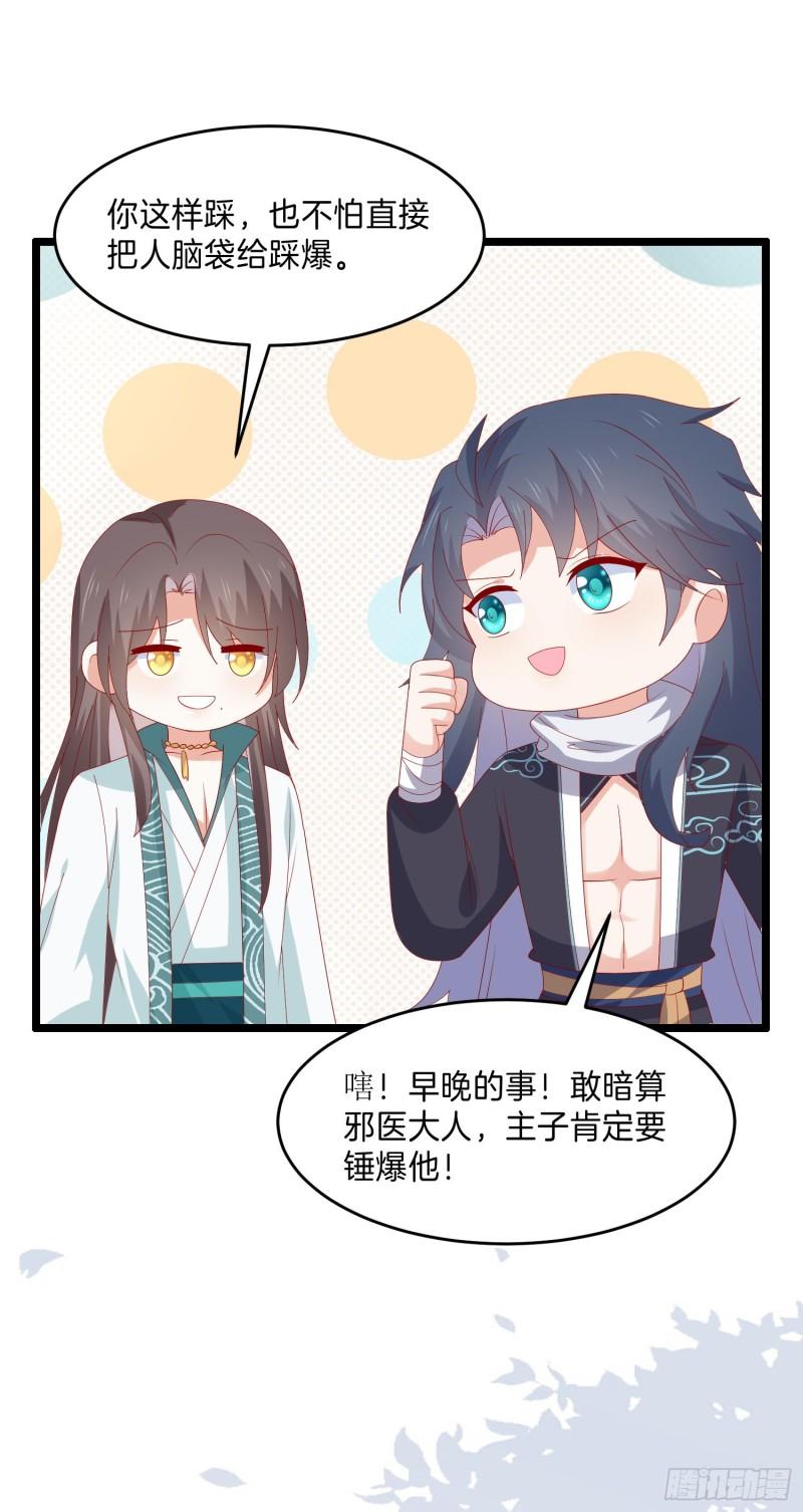至尊瞳术师绝世大小姐男主叫什么漫画,第三百零二话 渣男必死1图
