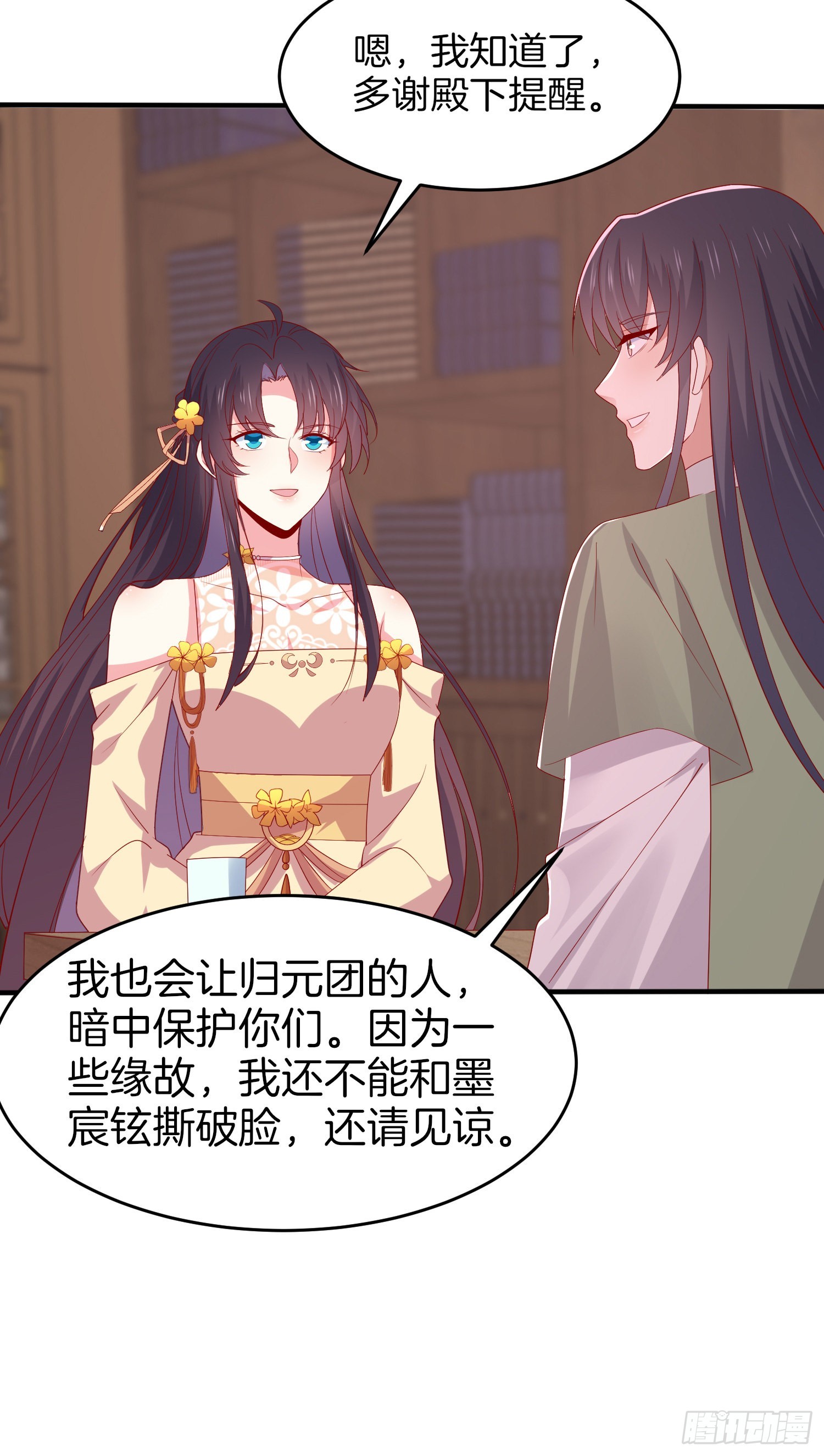 至尊瞳术师绝世大小姐男主叫什么漫画,第三百零七话 喜欢1图