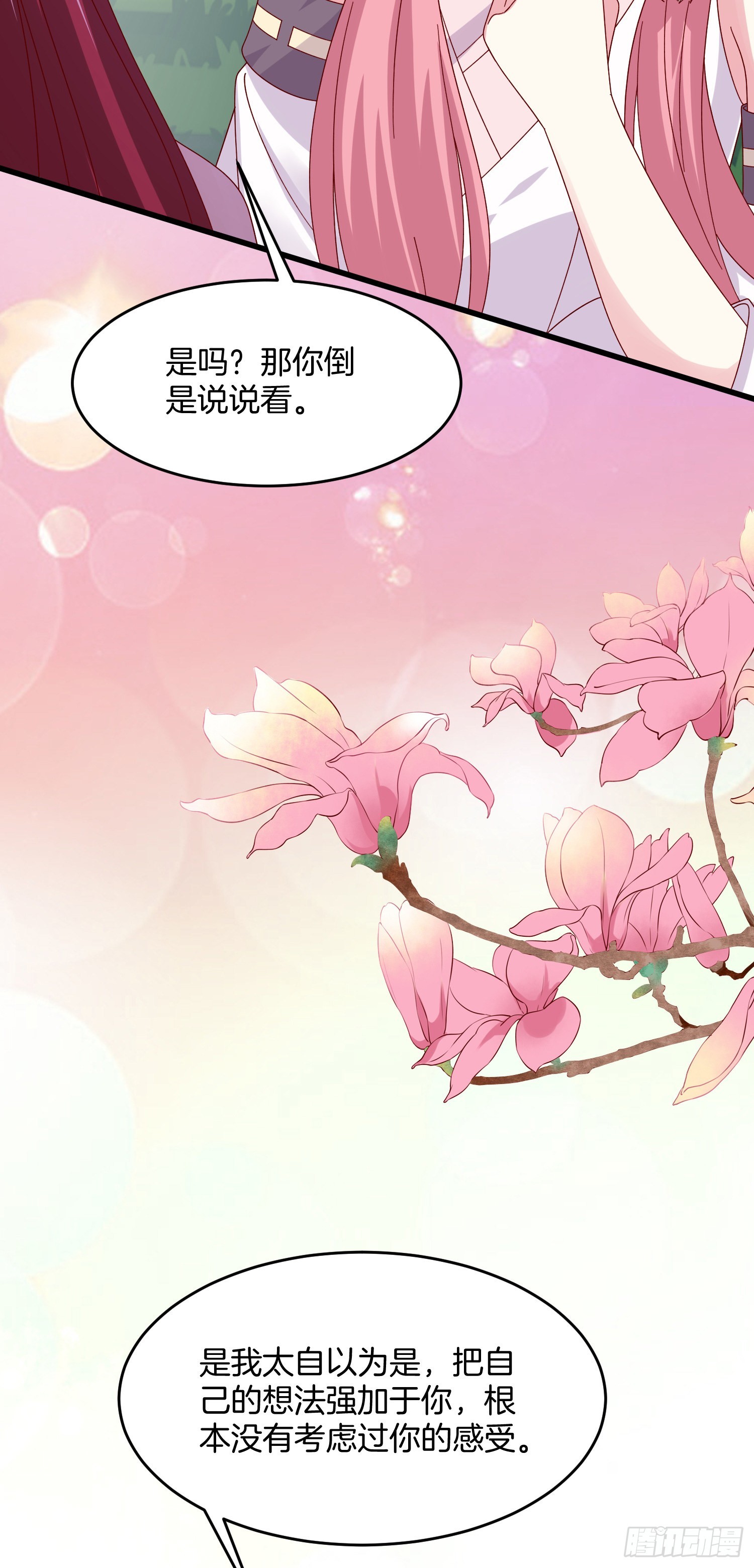 至尊瞳术师绝世大小姐男主叫什么漫画,第三百一十三话 真情告白2图