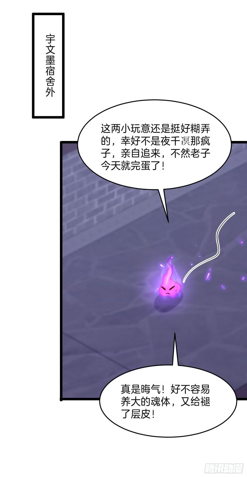 至尊瞳术师绝世大小姐男主叫什么漫画,第三百零四话 渣男下线2图