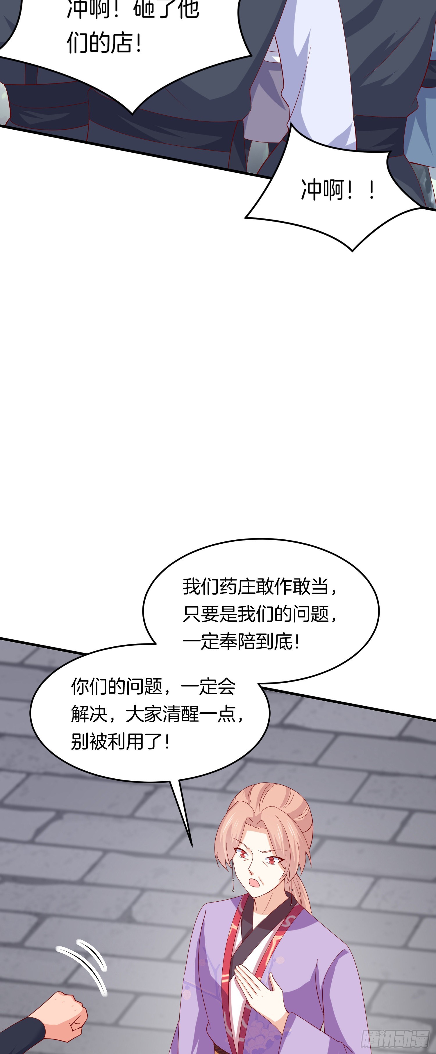 至尊瞳术师：绝世大小姐漫画,第三百一十六话 欢喜冤家1图