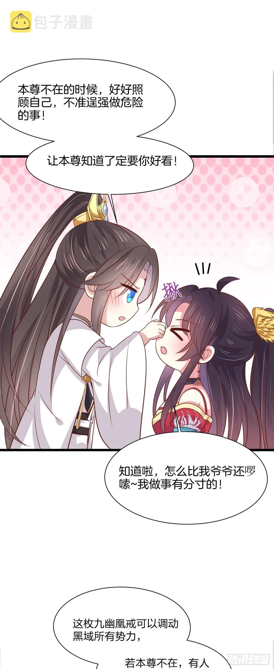 至尊瞳术师绝世大小姐男主叫什么漫画,第二百零六话 舍不得2图