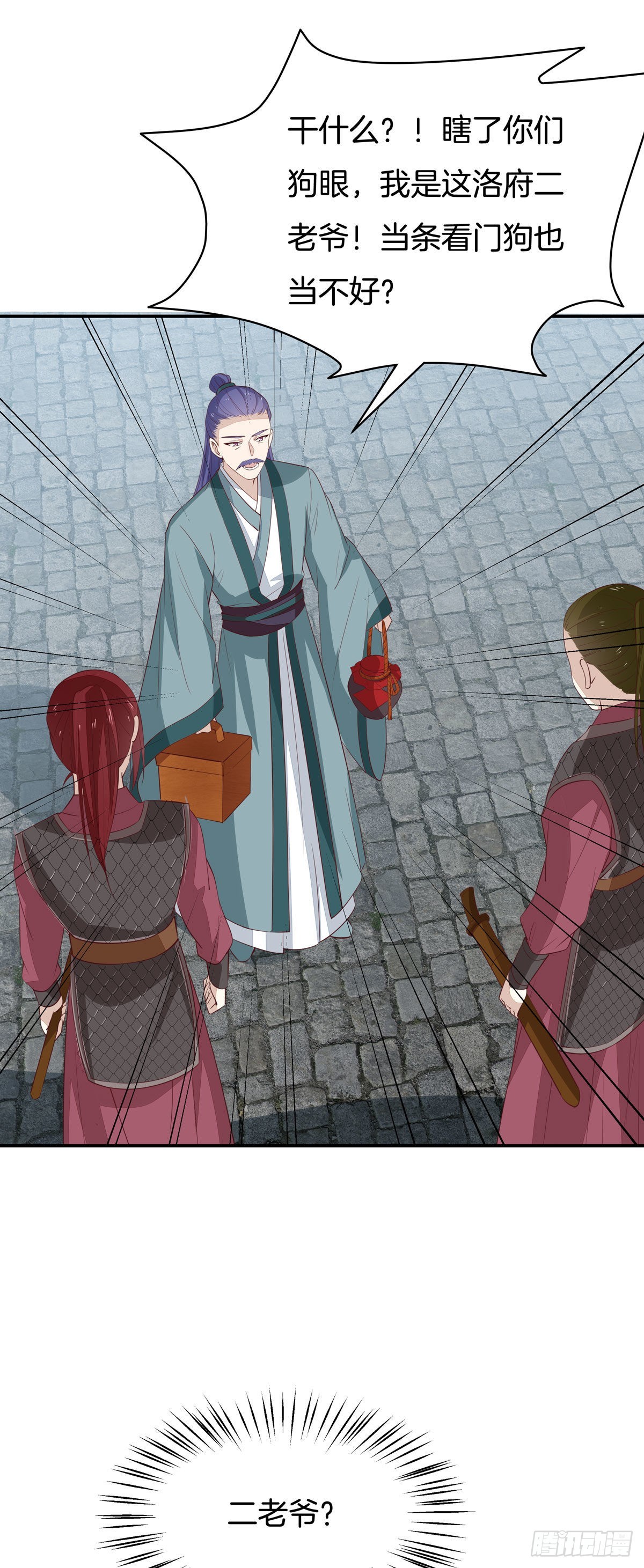 至尊瞳术师绝世大小姐男主叫什么漫画,第六十六话 以身代之2图