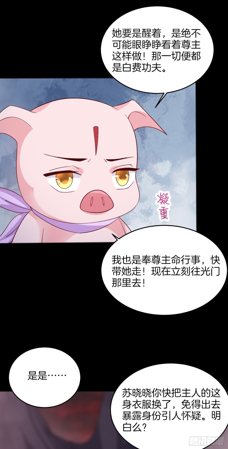 至尊瞳术师：绝世大小姐漫画,第一百七十四话 表白1图